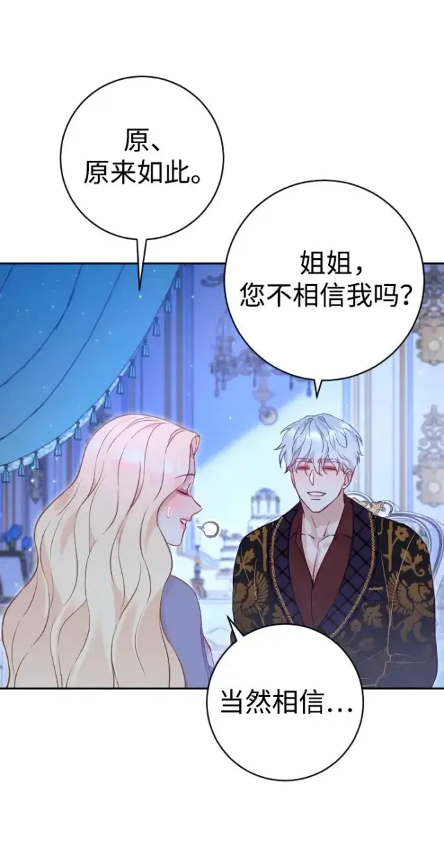 漫画《驯服黑化的野兽》第27话第27张图