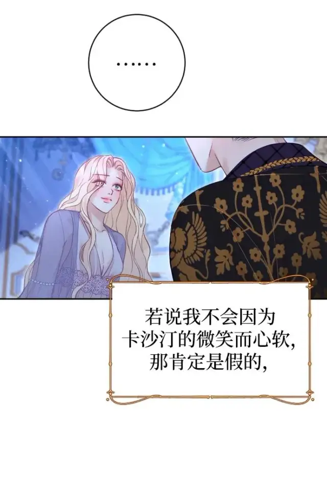 漫画《驯服黑化的野兽》第27话第29张图