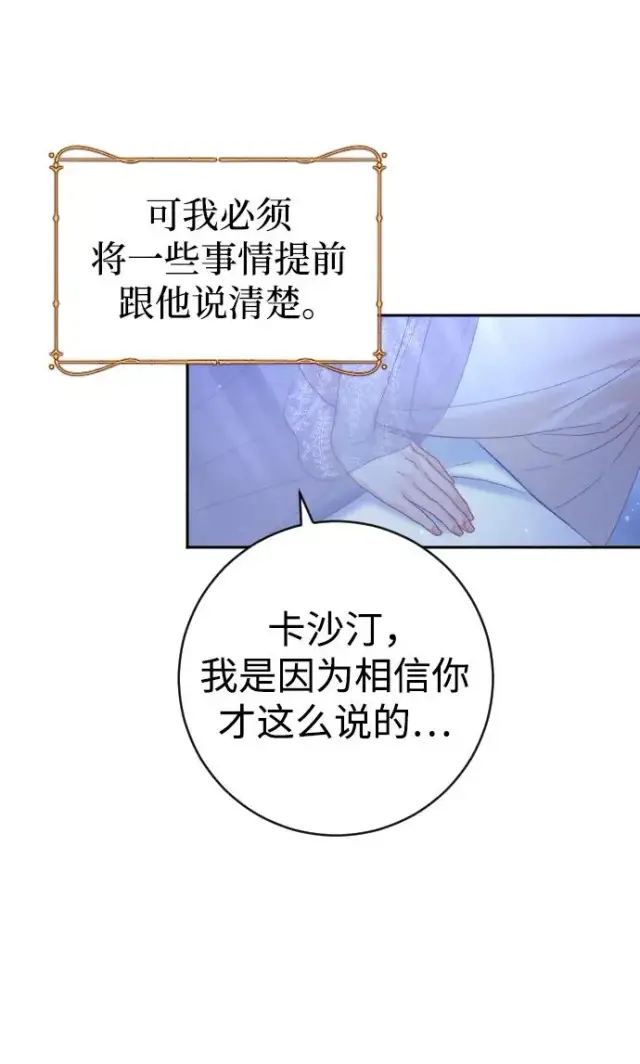 漫画《驯服黑化的野兽》第27话第30张图