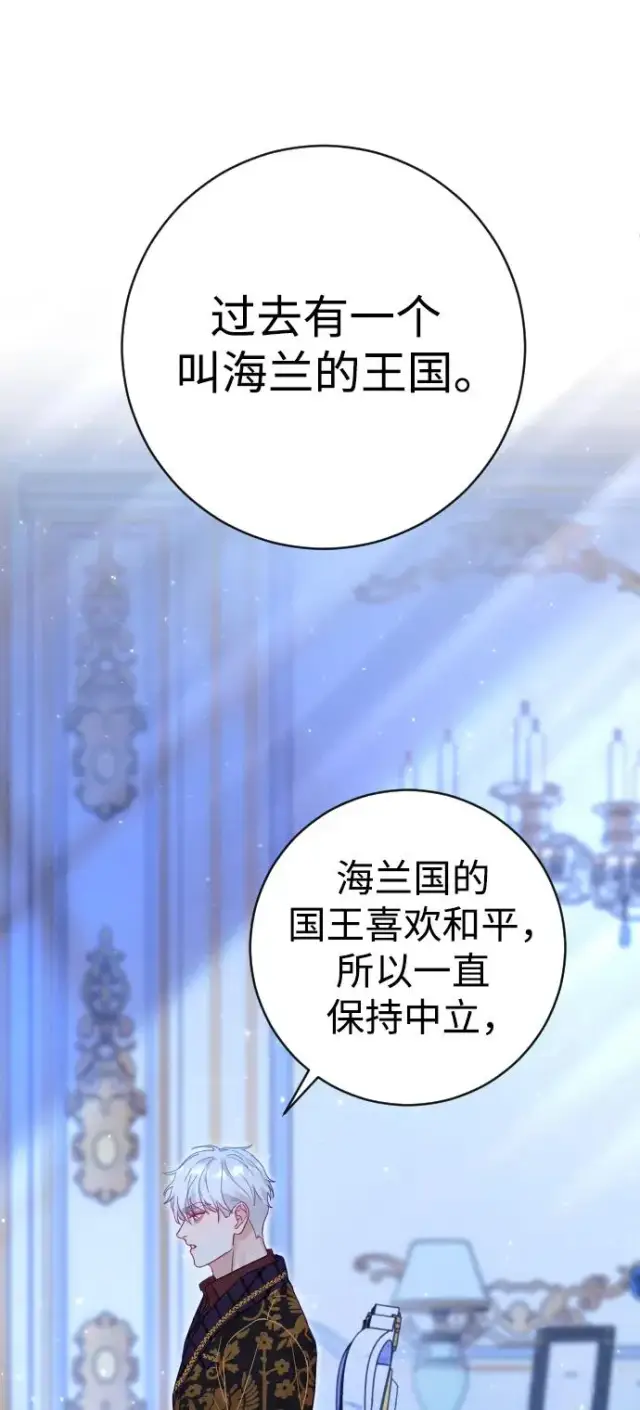 漫画《驯服黑化的野兽》第27话第33张图