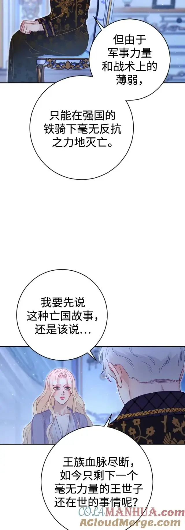 漫画《驯服黑化的野兽》第27话第34张图