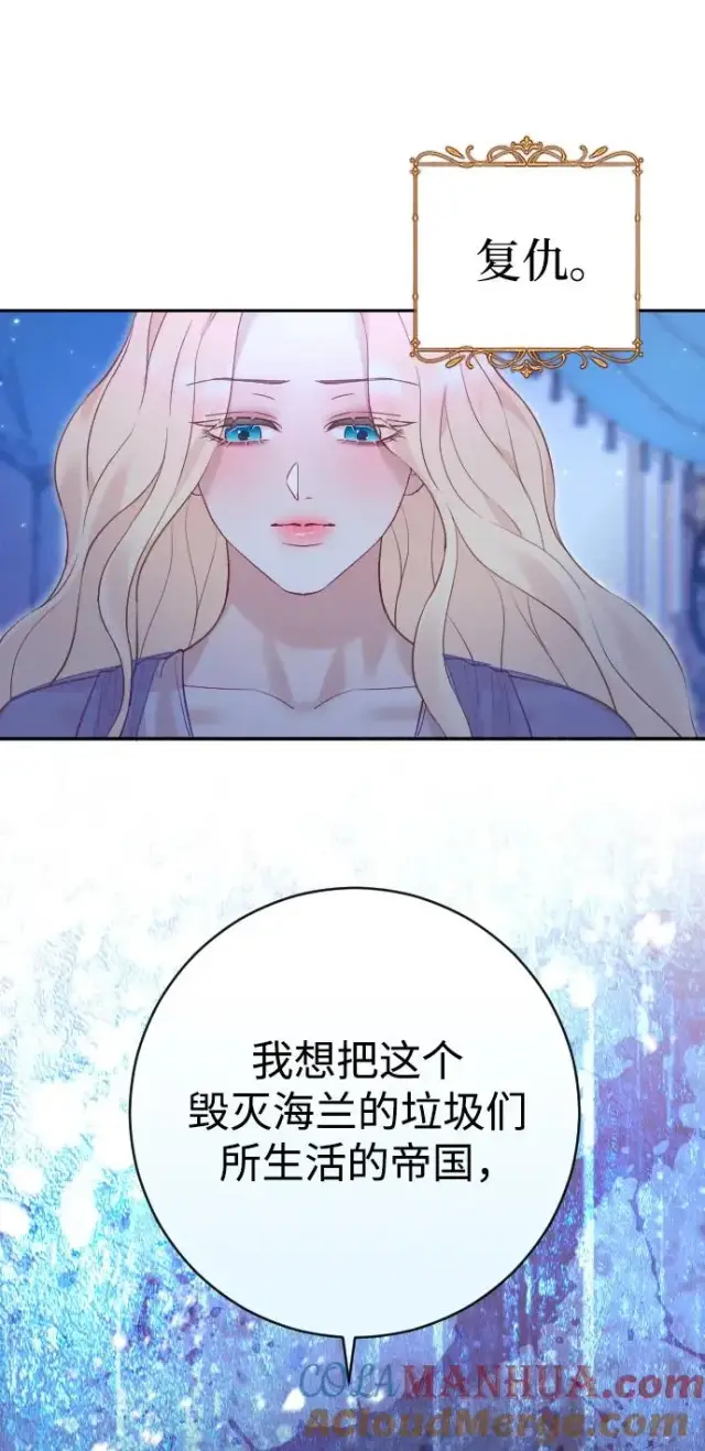 漫画《驯服黑化的野兽》第27话第37张图