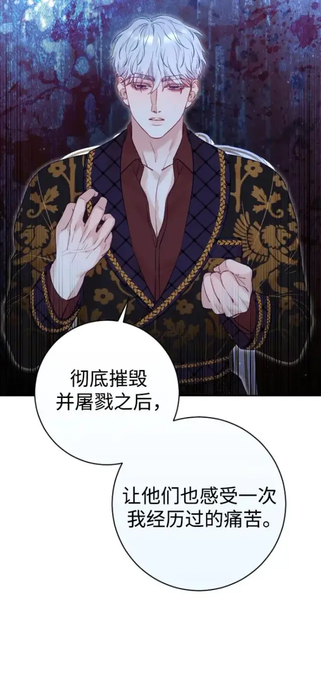 漫画《驯服黑化的野兽》第27话第38张图