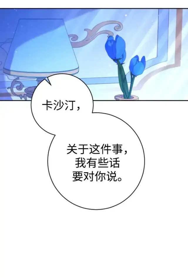漫画《驯服黑化的野兽》第27话第39张图