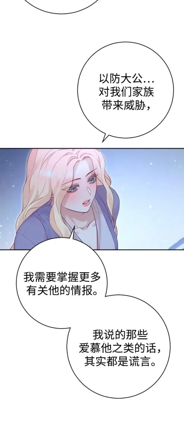 漫画《驯服黑化的野兽》第27话第41张图