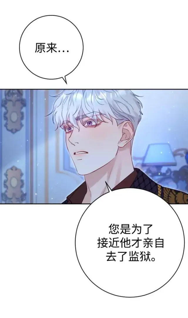 漫画《驯服黑化的野兽》第27话第42张图