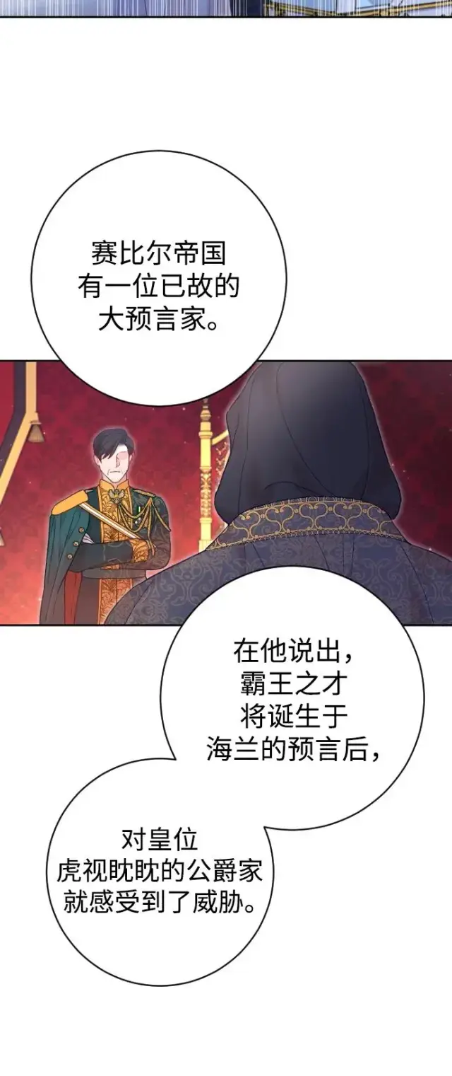 漫画《驯服黑化的野兽》第27话第44张图