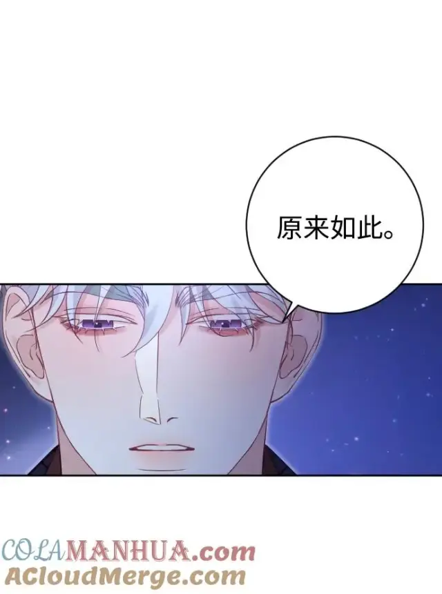 漫画《驯服黑化的野兽》第27话第46张图