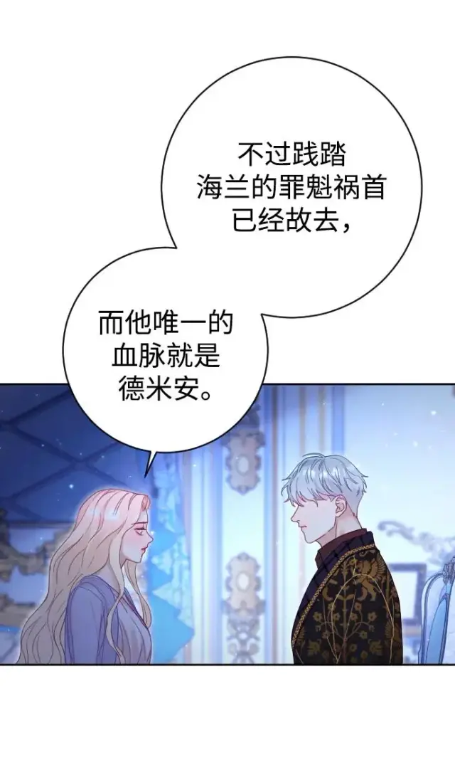 漫画《驯服黑化的野兽》第27话第47张图