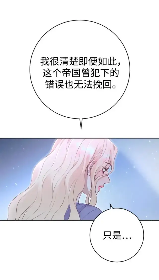 漫画《驯服黑化的野兽》第27话第48张图