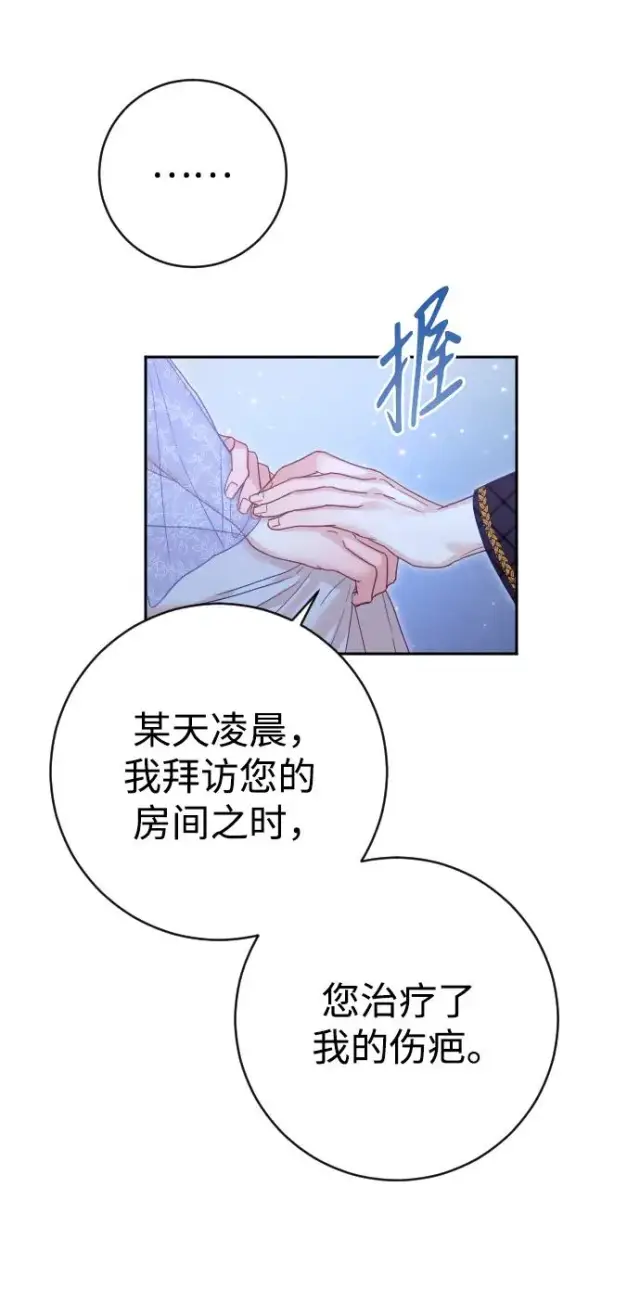 漫画《驯服黑化的野兽》第27话第53张图