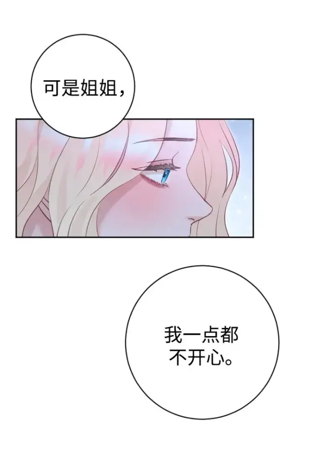 漫画《驯服黑化的野兽》第27话第54张图
