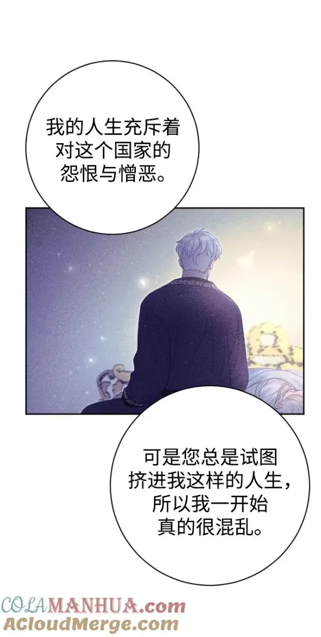 漫画《驯服黑化的野兽》第27话第55张图