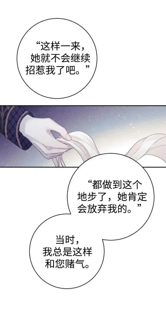 漫画《驯服黑化的野兽》第27话第56张图