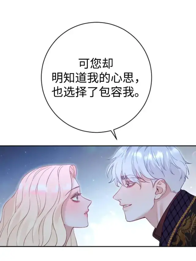 漫画《驯服黑化的野兽》第27话第57张图