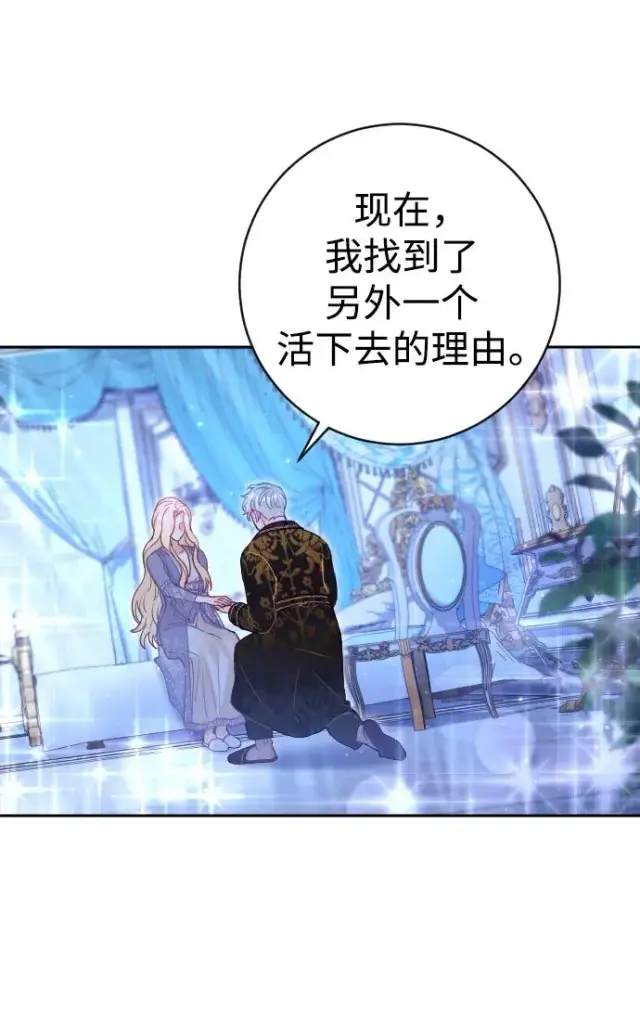 漫画《驯服黑化的野兽》第27话第59张图