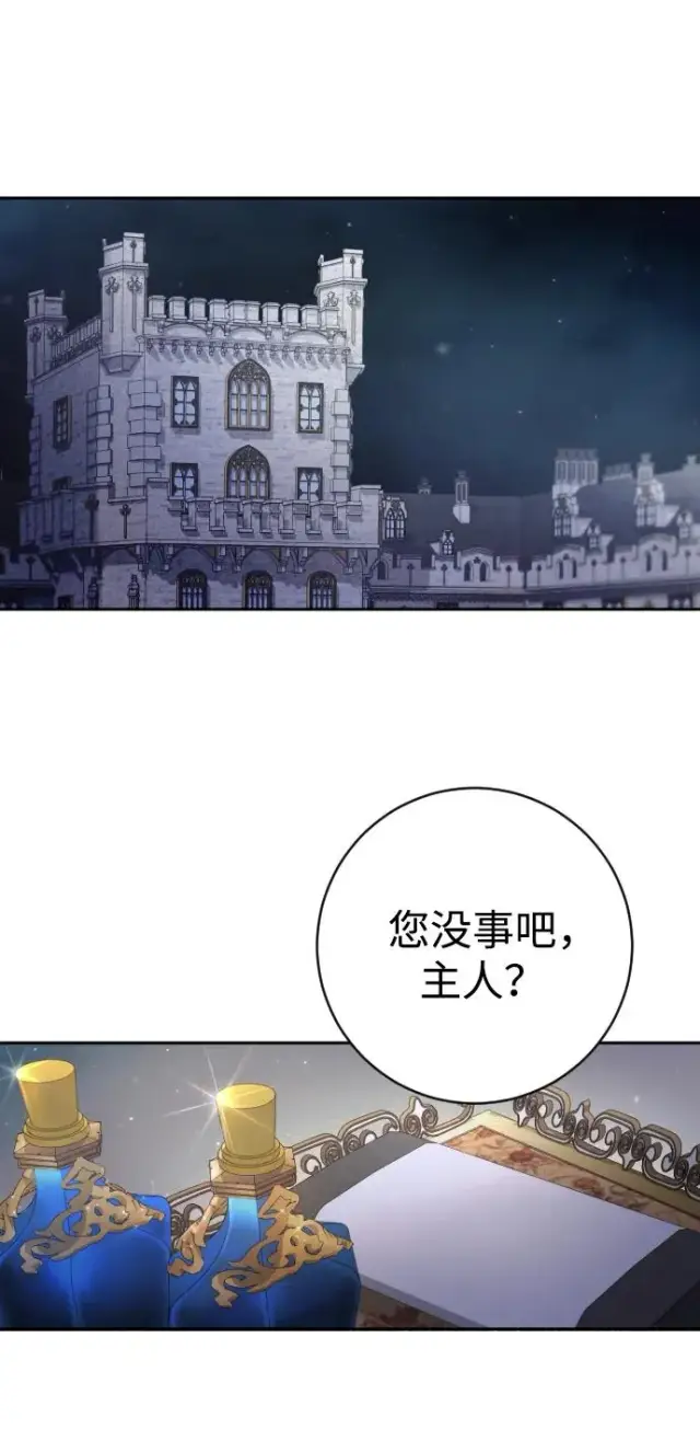 漫画《驯服黑化的野兽》第27话第63张图