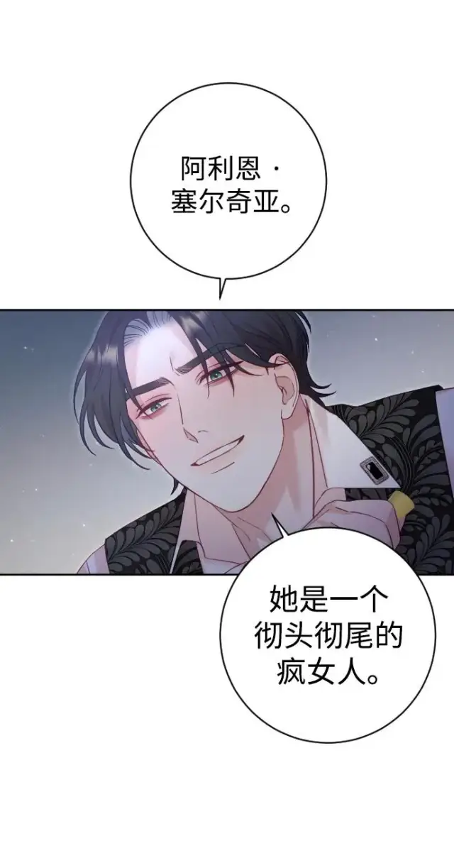 漫画《驯服黑化的野兽》第27话第65张图