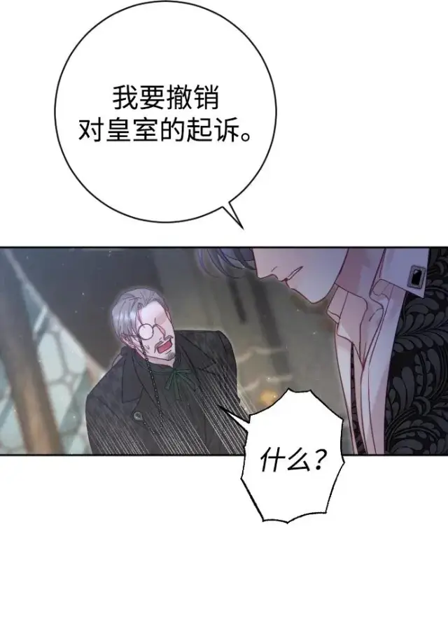 漫画《驯服黑化的野兽》第27话第66张图