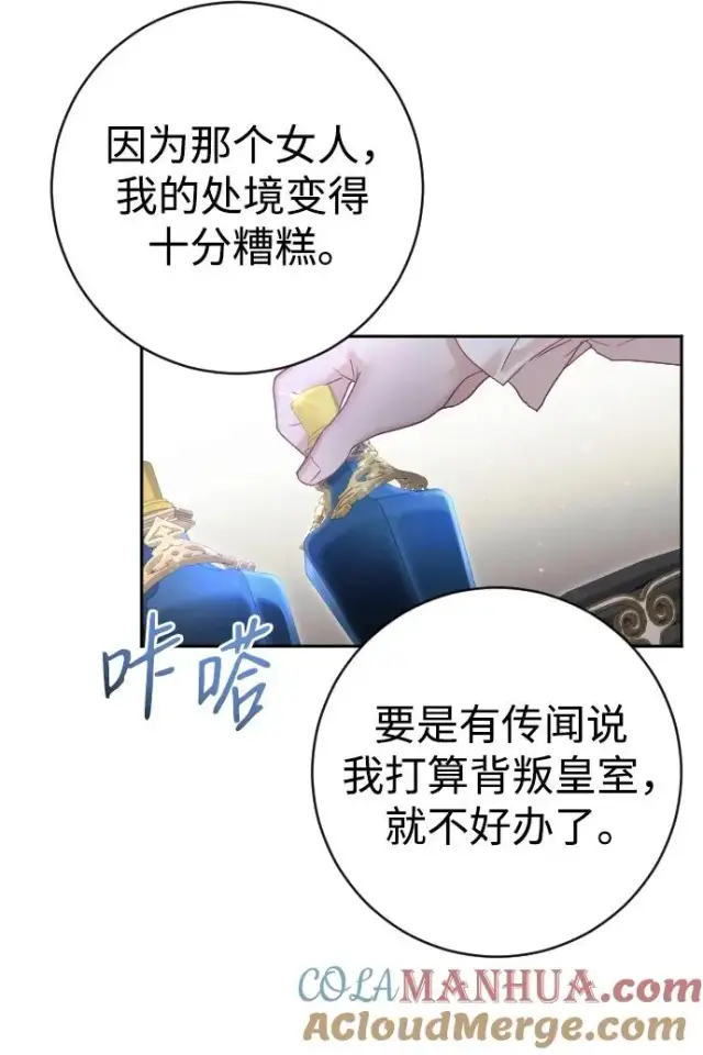 漫画《驯服黑化的野兽》第27话第67张图