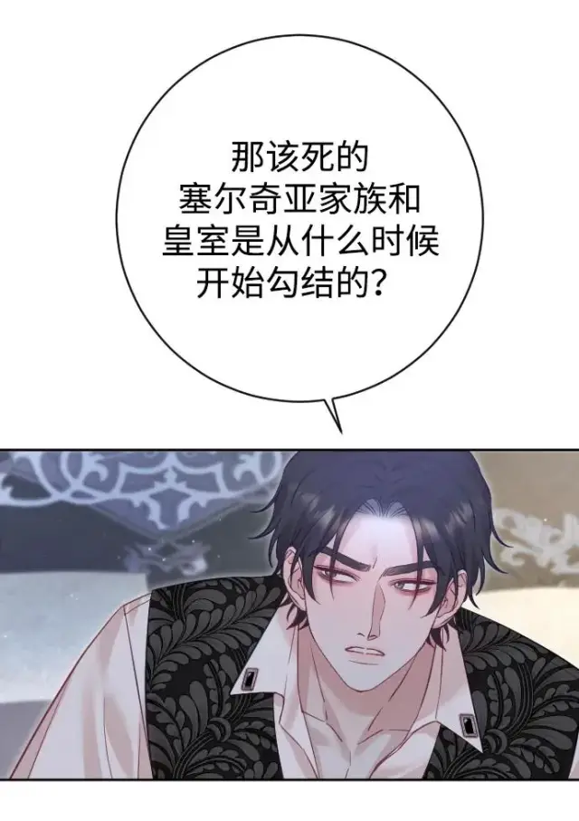 漫画《驯服黑化的野兽》第27话第68张图