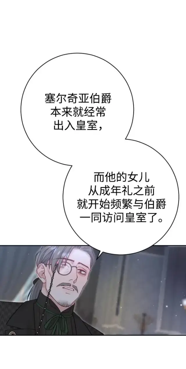 漫画《驯服黑化的野兽》第27话第69张图