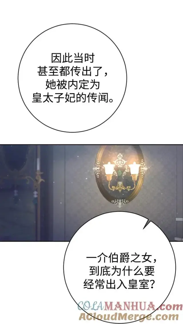 漫画《驯服黑化的野兽》第27话第70张图