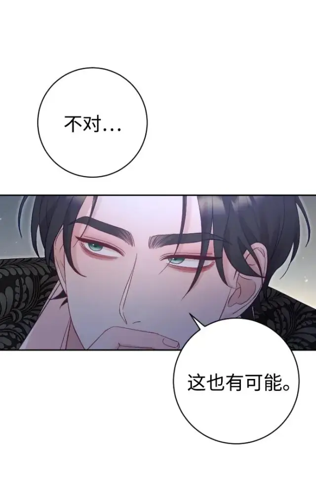 漫画《驯服黑化的野兽》第27话第71张图