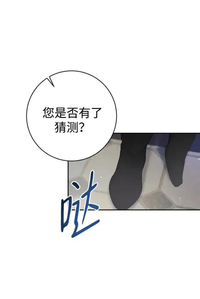 漫画《驯服黑化的野兽》第27话第72张图
