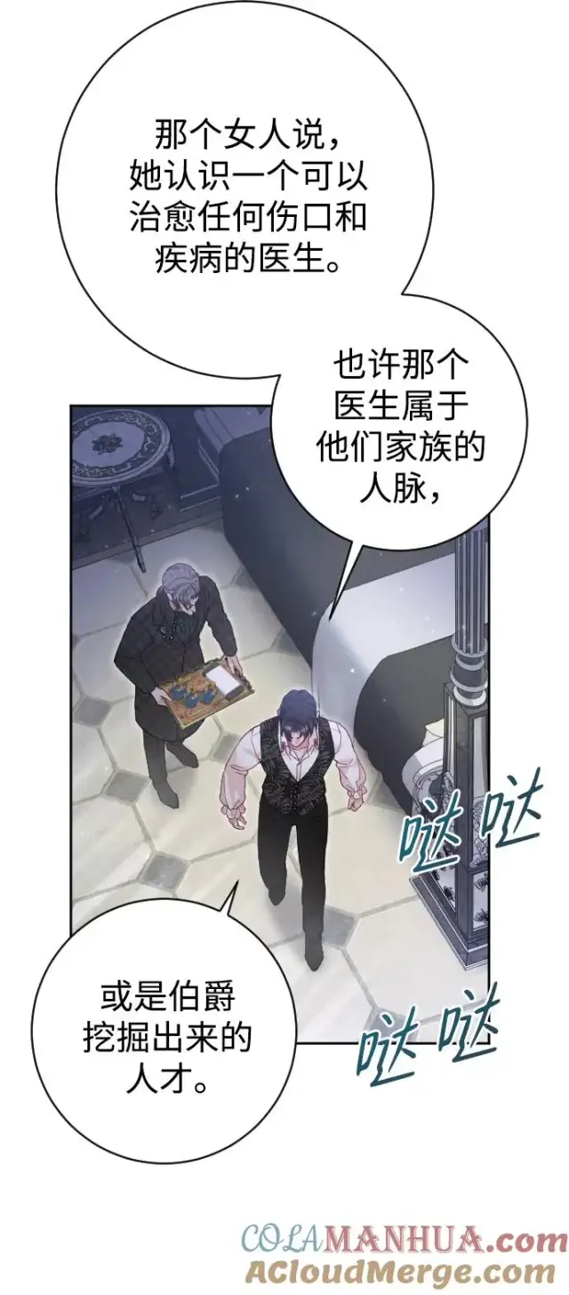 漫画《驯服黑化的野兽》第27话第73张图