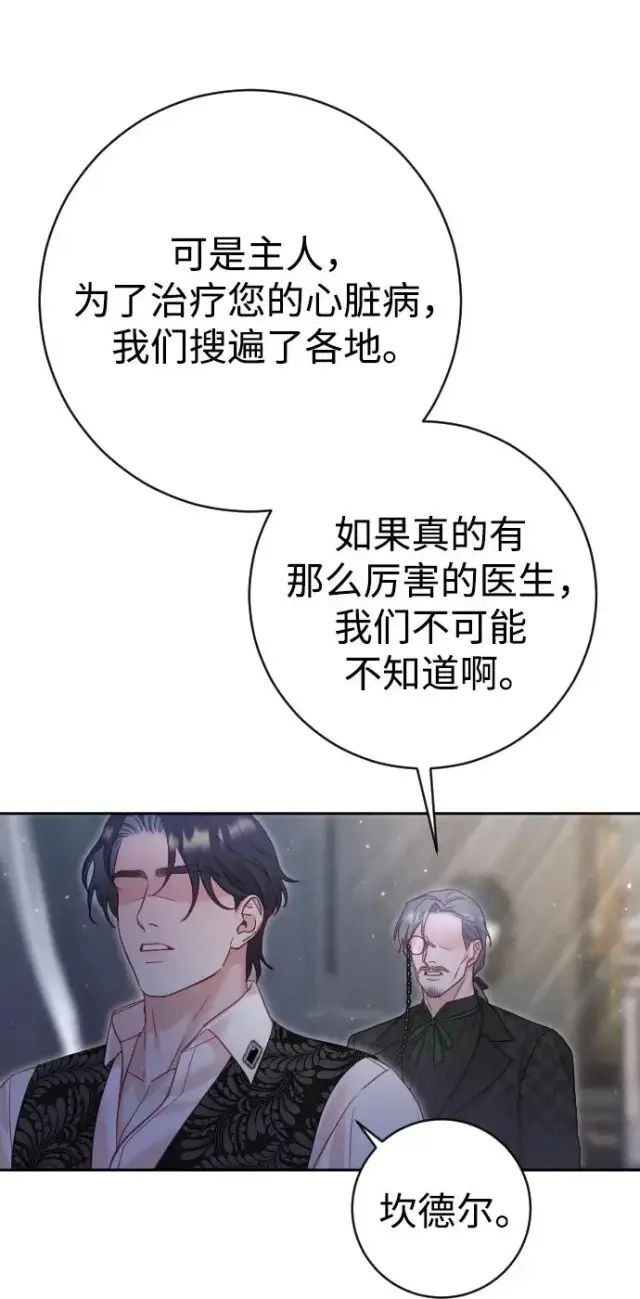 漫画《驯服黑化的野兽》第27话第74张图