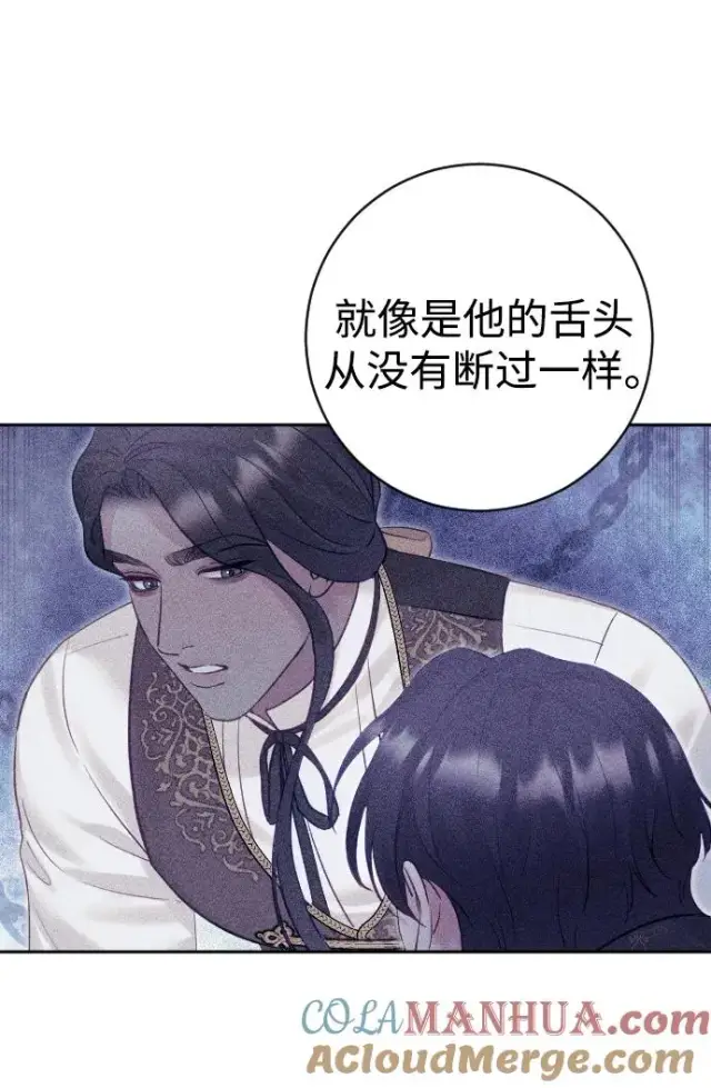 漫画《驯服黑化的野兽》第27话第76张图