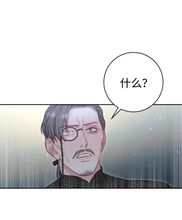 漫画《驯服黑化的野兽》第27话第77张图