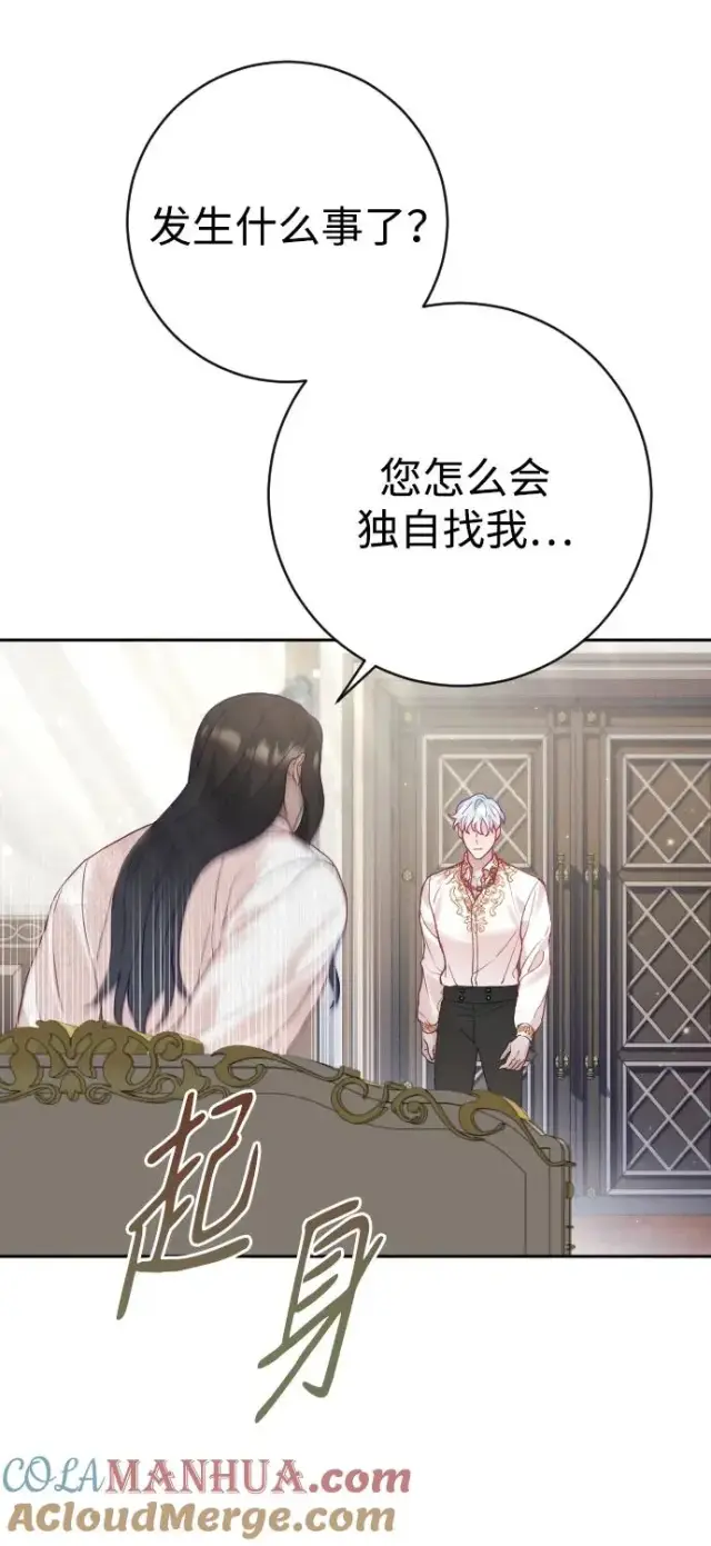 漫画《驯服黑化的野兽》第28话第10张图