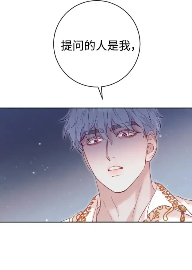 漫画《驯服黑化的野兽》第28话第11张图