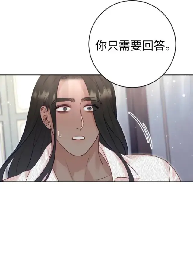 漫画《驯服黑化的野兽》第28话第12张图