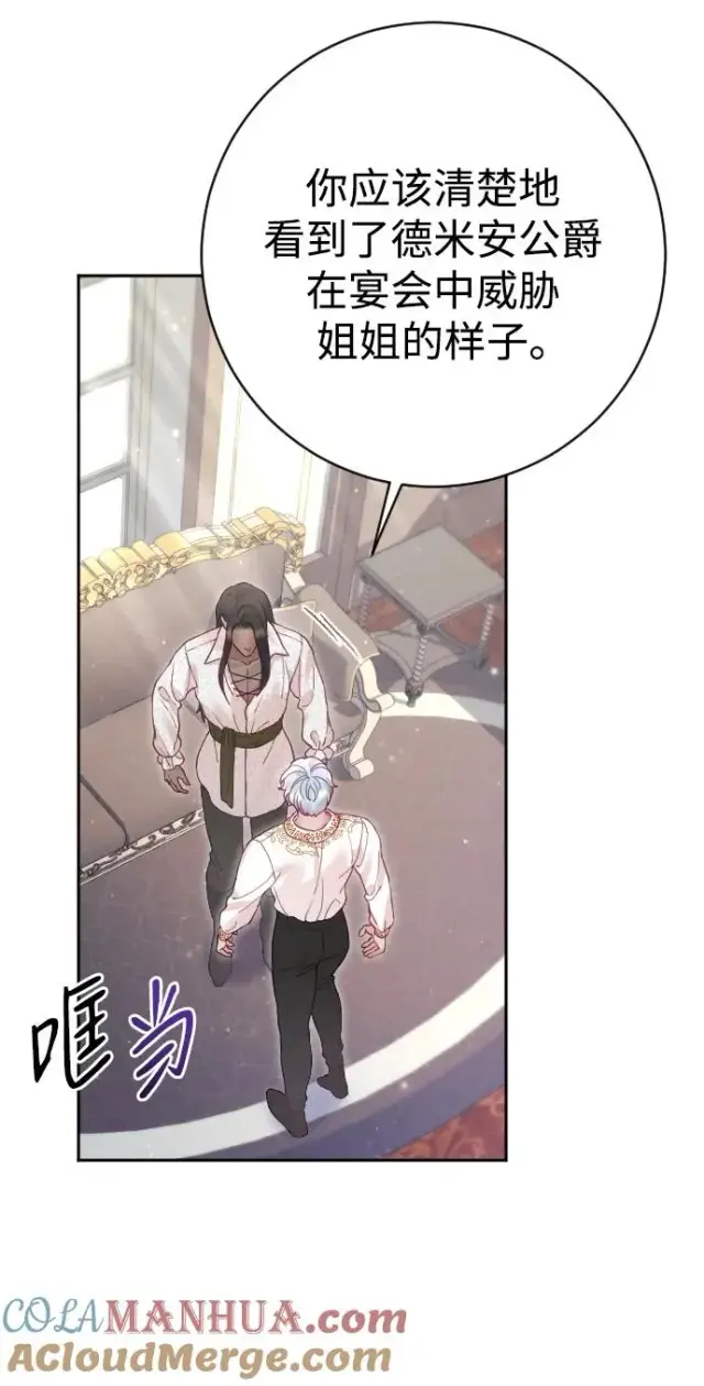 漫画《驯服黑化的野兽》第28话第13张图