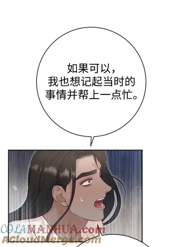 漫画《驯服黑化的野兽》第28话第16张图