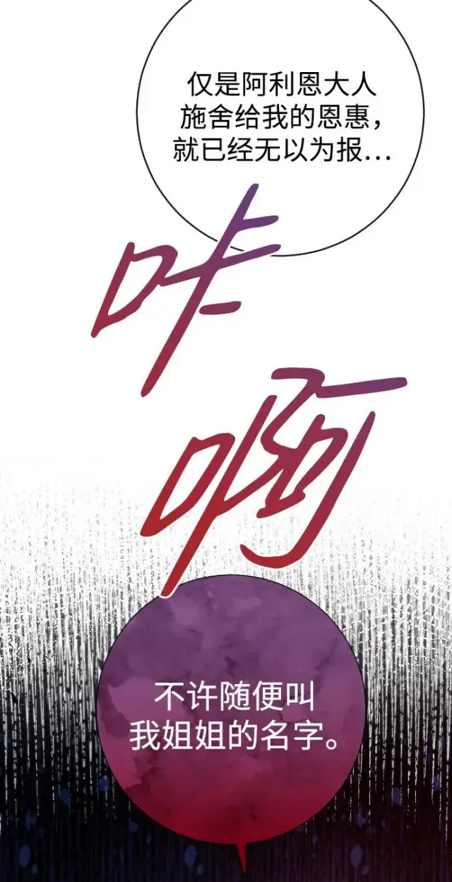 漫画《驯服黑化的野兽》第28话第17张图