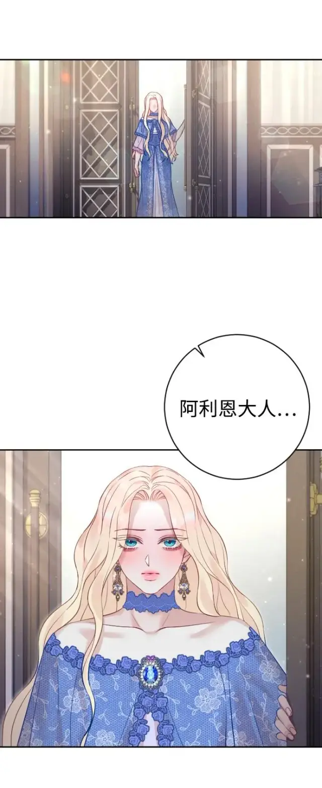 漫画《驯服黑化的野兽》第28话第20张图