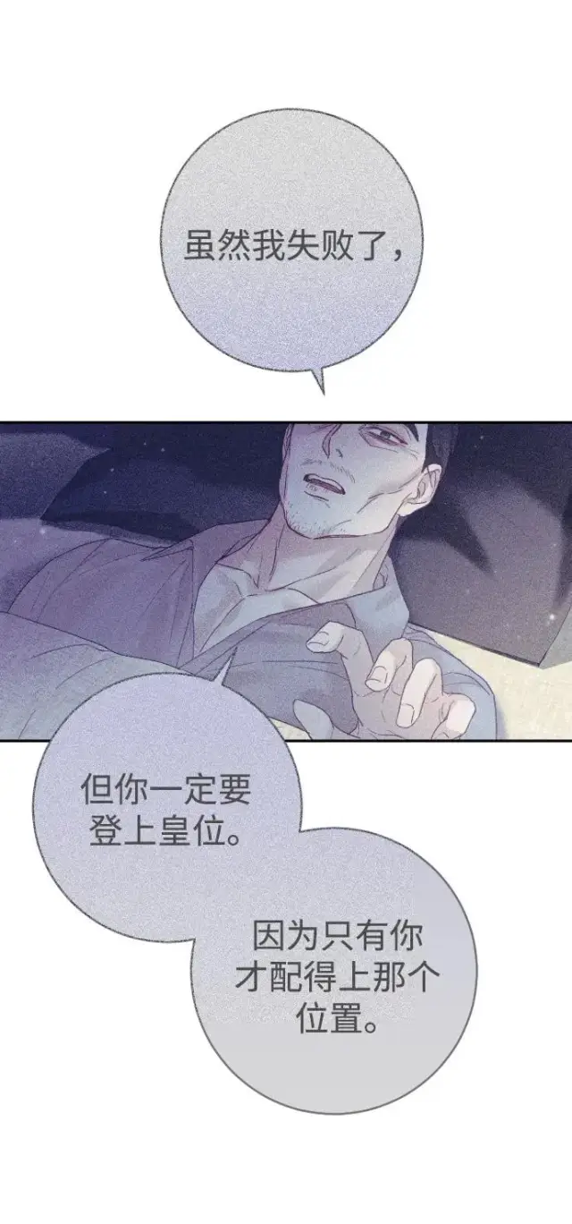 漫画《驯服黑化的野兽》第28话第24张图