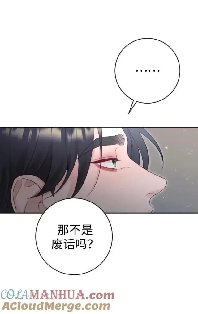 漫画《驯服黑化的野兽》第28话第25张图
