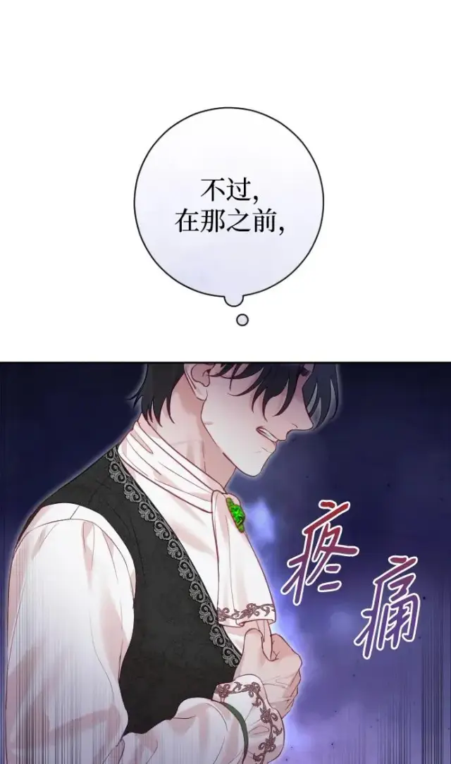 漫画《驯服黑化的野兽》第28话第26张图