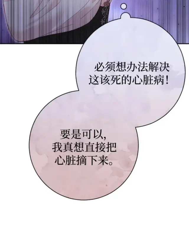 漫画《驯服黑化的野兽》第28话第27张图