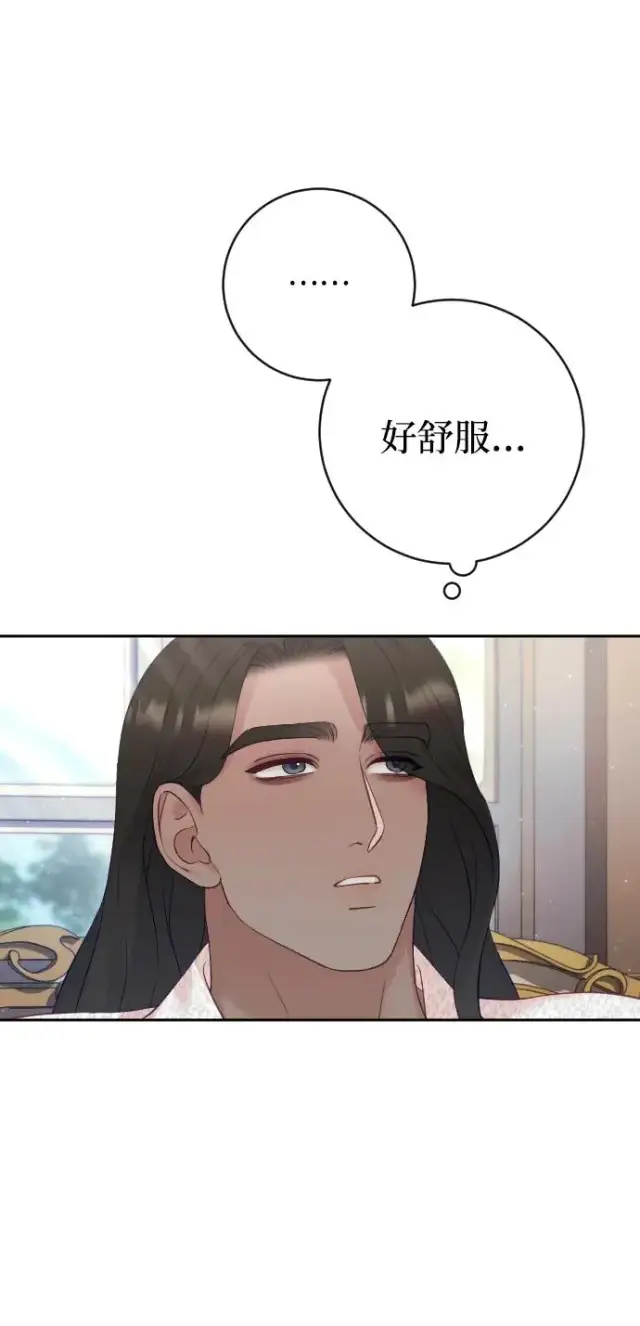 漫画《驯服黑化的野兽》第28话第3张图