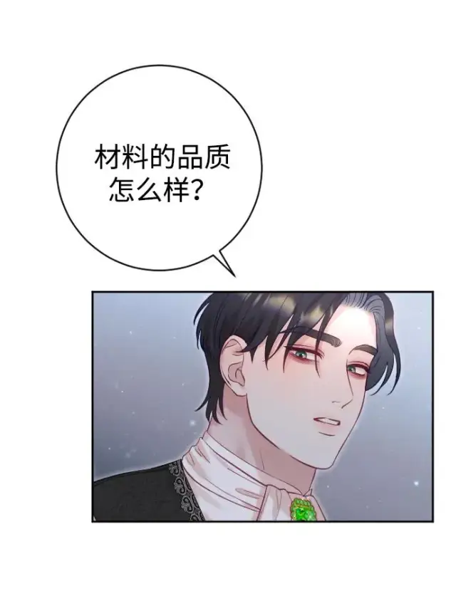 漫画《驯服黑化的野兽》第28话第30张图