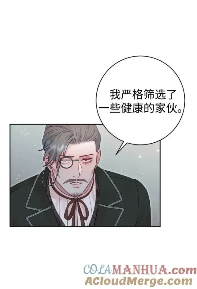 漫画《驯服黑化的野兽》第28话第31张图