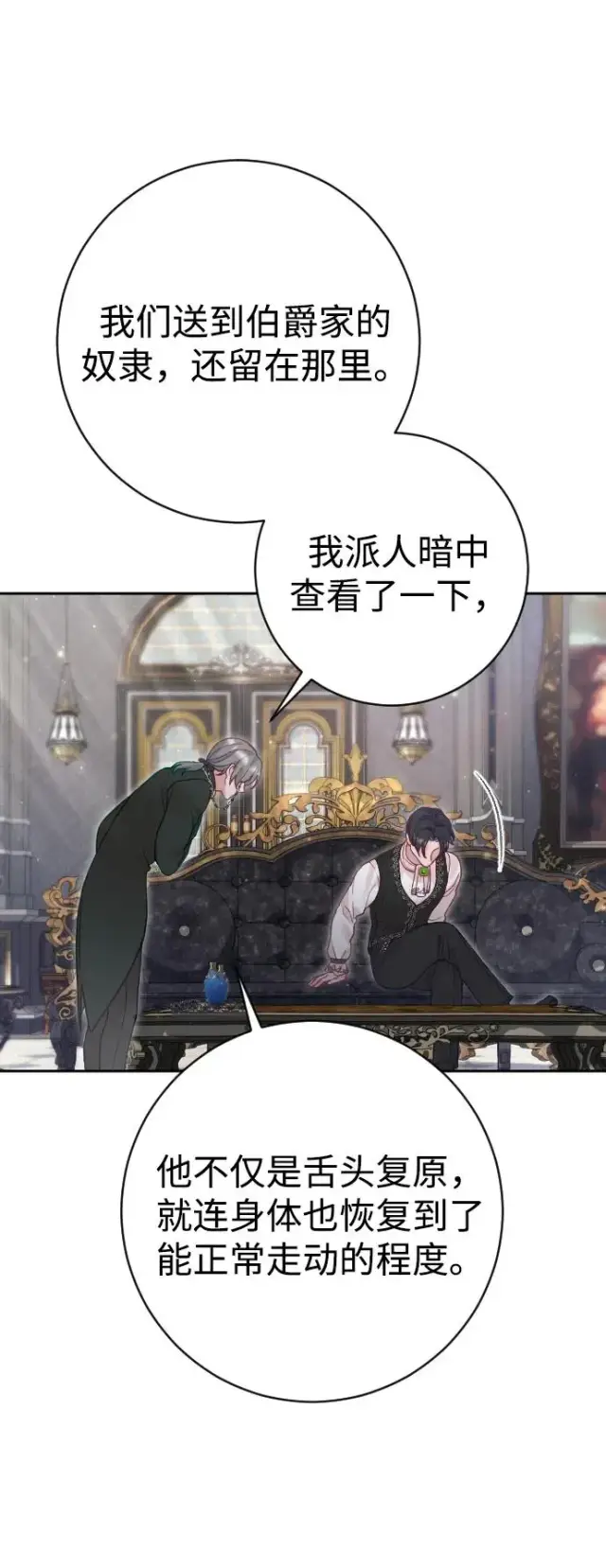 漫画《驯服黑化的野兽》第28话第33张图