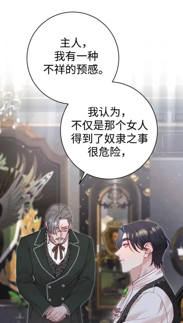 漫画《驯服黑化的野兽》第28话第35张图