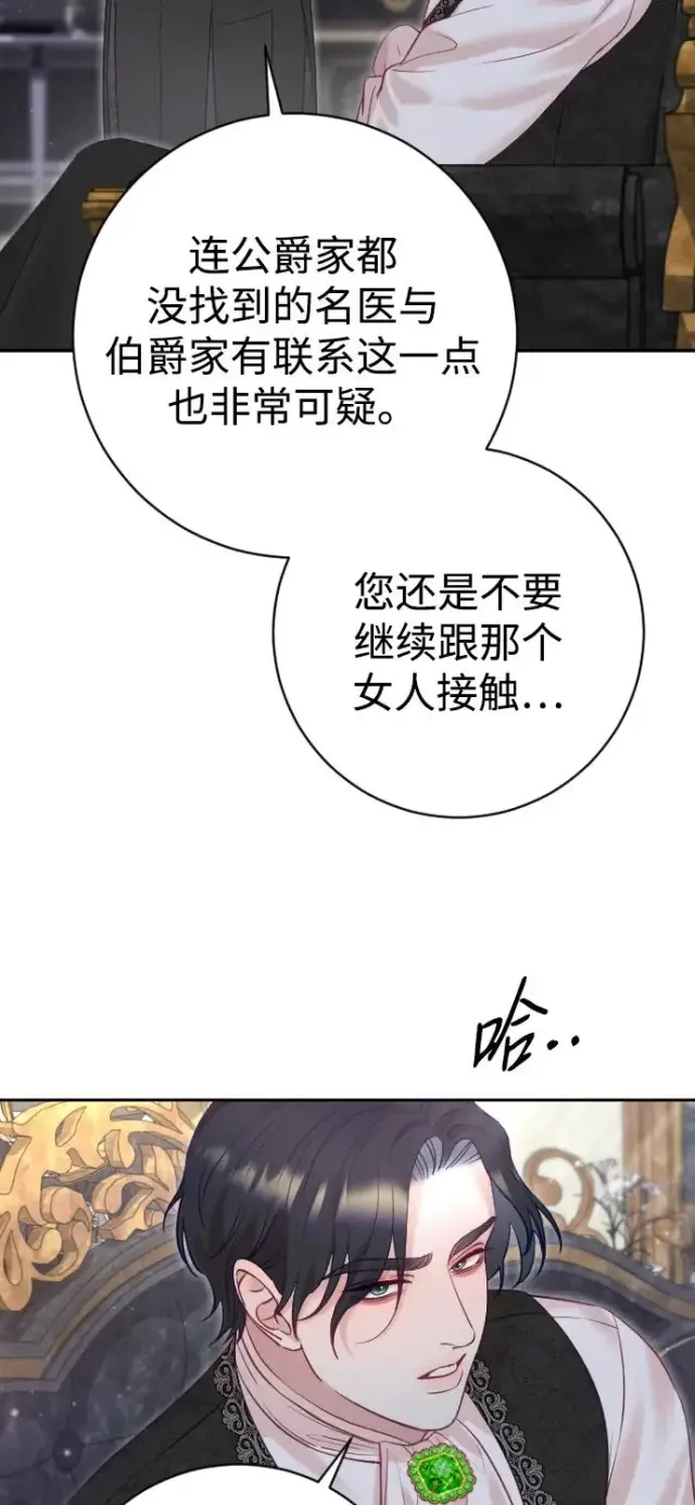 漫画《驯服黑化的野兽》第28话第36张图